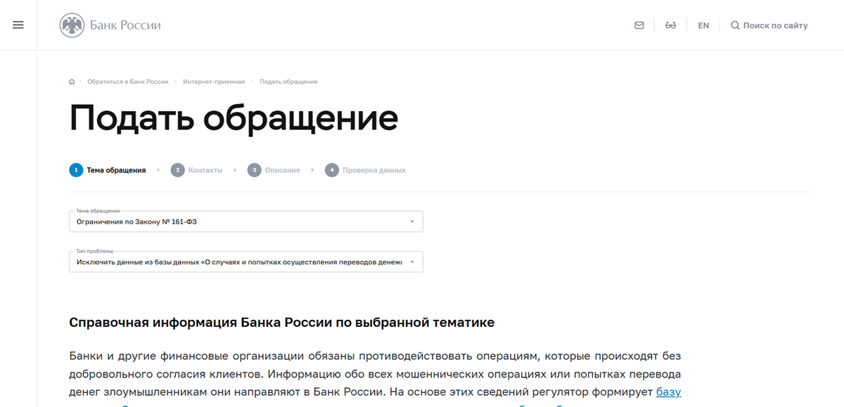 Подать обращение