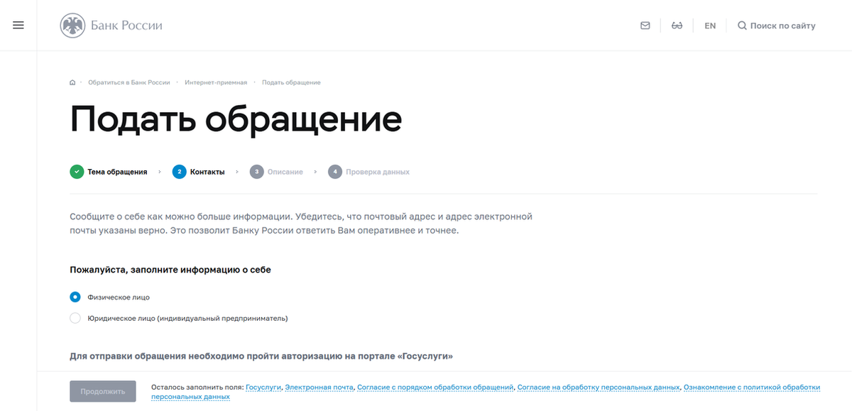 Подать обращение