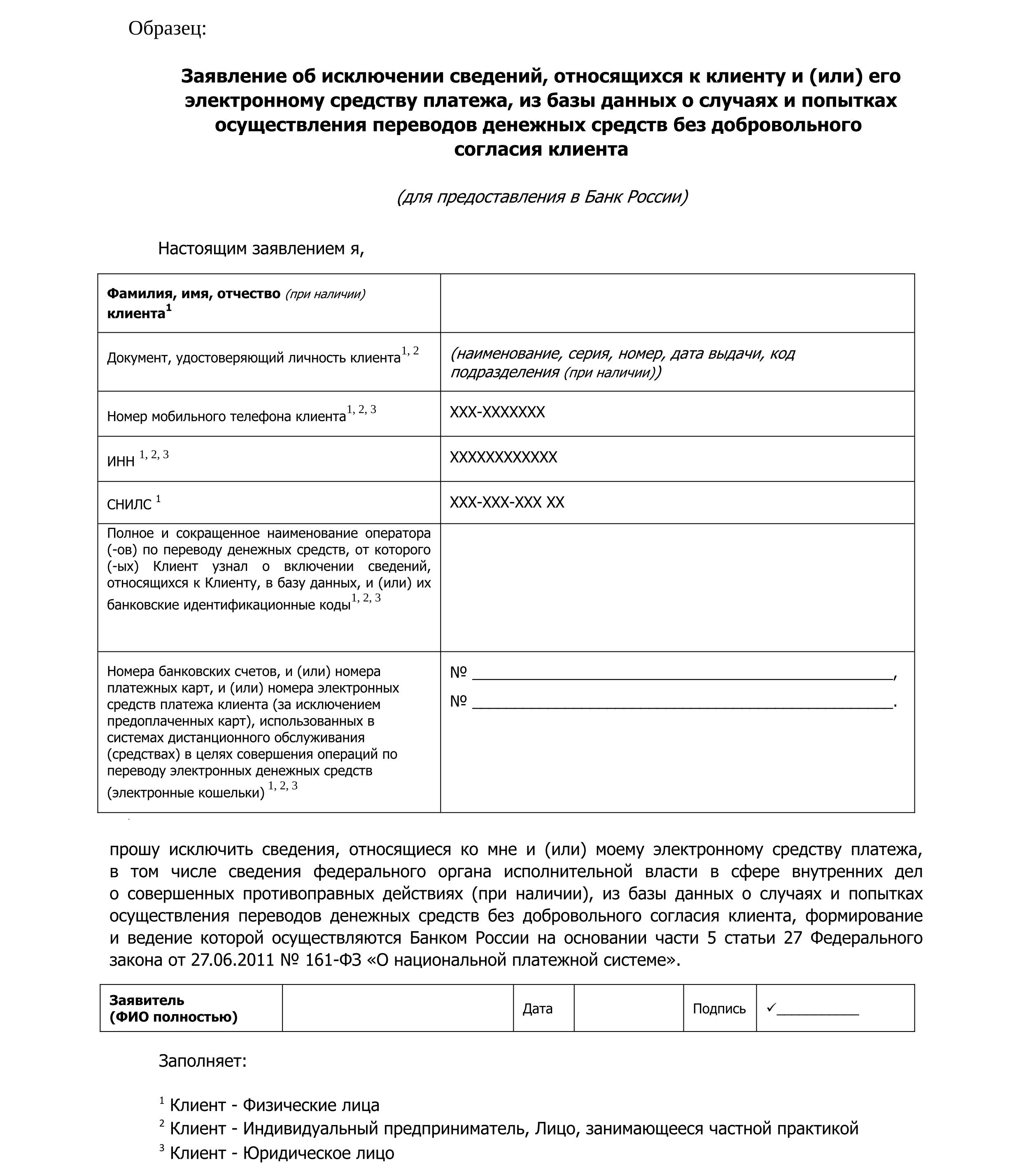 Подать обращение